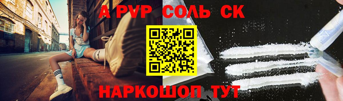 Alfa_PVP крисы CK  A-PVP  где купить   Златоуст  Вход с VPN  A PVP Соль 