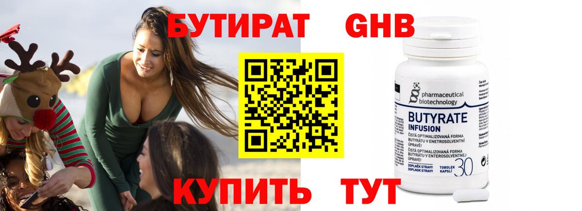 БУТИРАТ оксана Златоуст