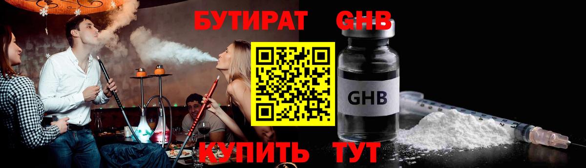 Златоуст  Бутират оксибутират  Вход с VPN 