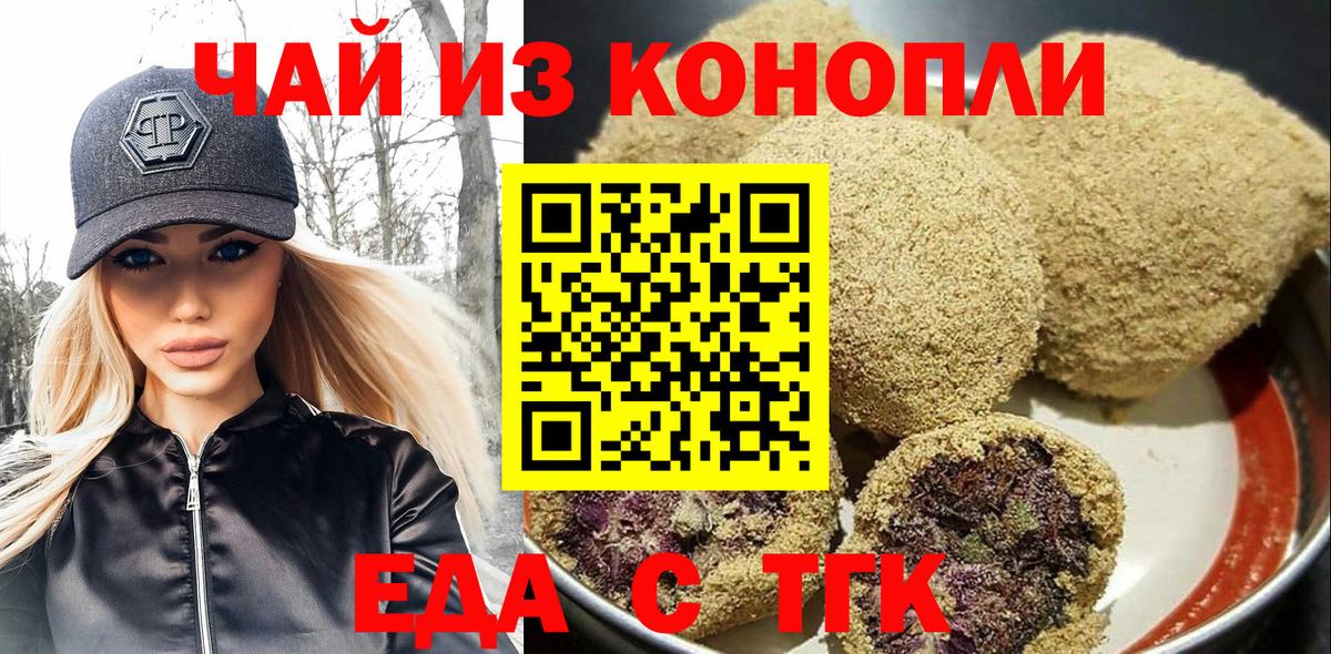 Еда ТГК конопля  Вход с VPN  Златоуст 