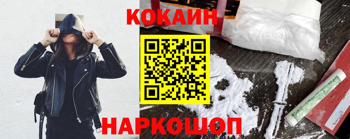 COCAIN VHQ Златоуст