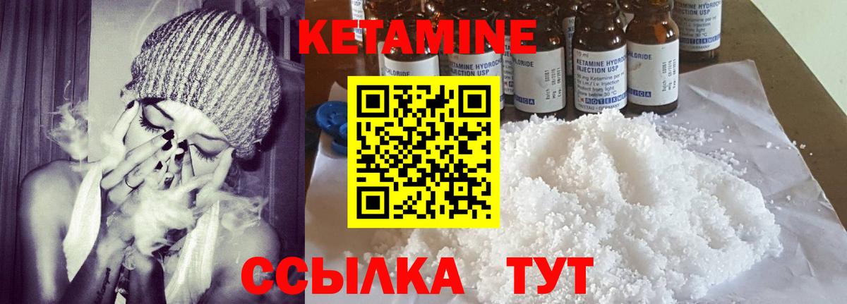 Кетамин VHQ Златоуст