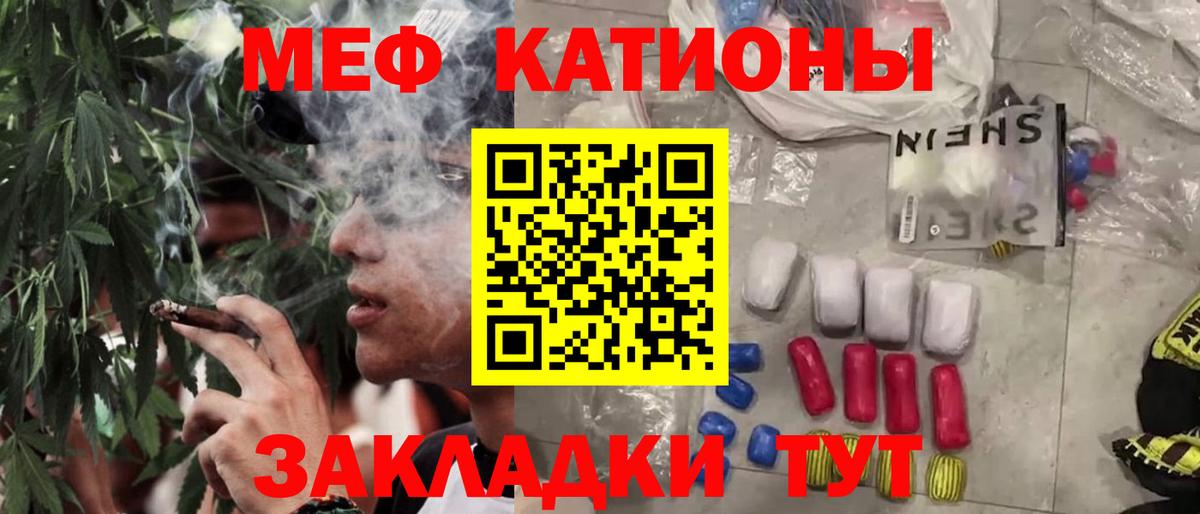 Златоуст  МЯУ-МЯУ кристаллы  Меф  Меф мука  МЕФ  Вход с VPN 